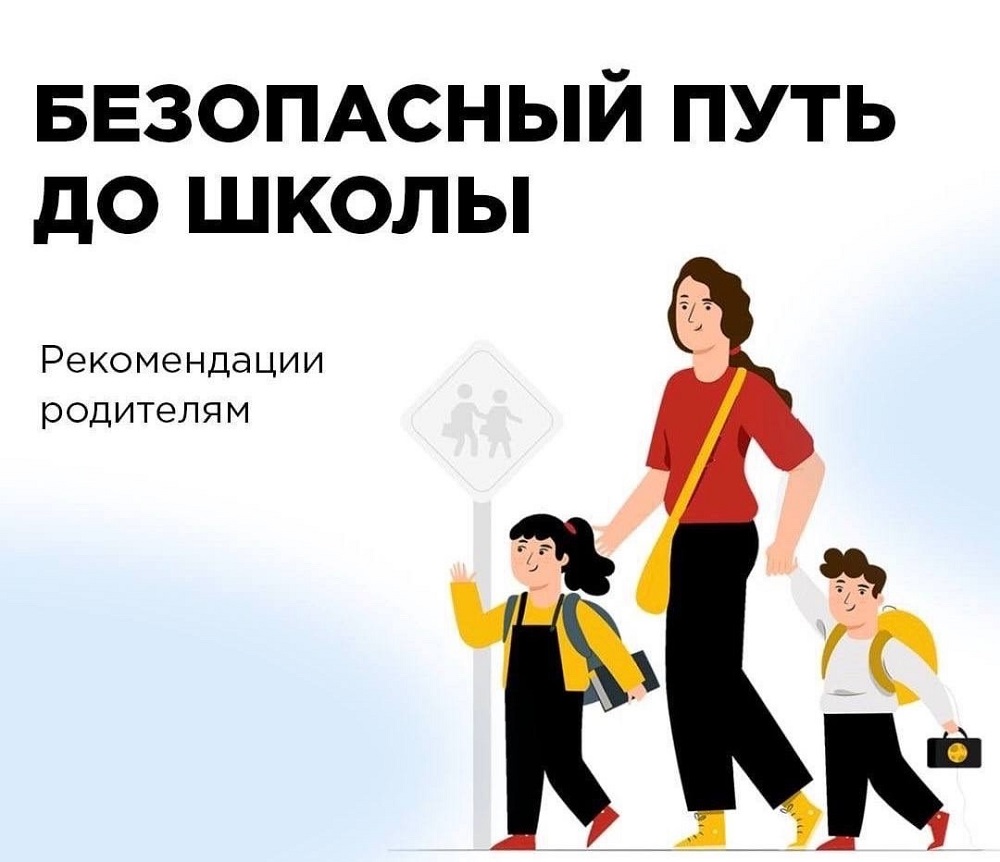 Путь ребёнка до школы: о чём следует заранее позаботиться родителям Путь ребёнка до школы: о чём следует заранее позаботиться родителям