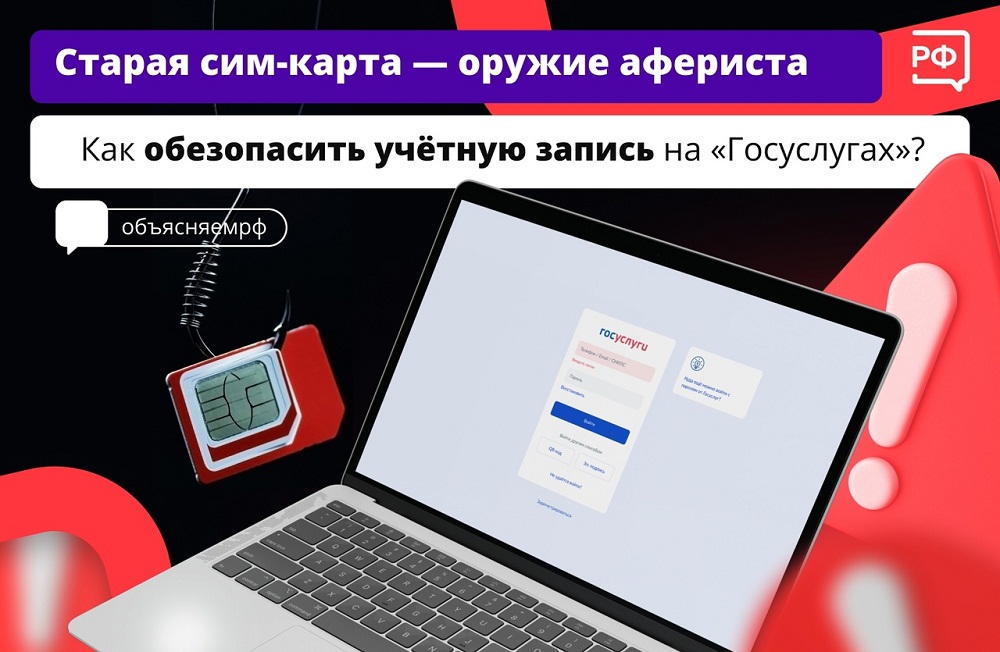 Как обезопасить учетную запись на "Госуслугах" Как обезопасить учетную запись на "Госуслугах"