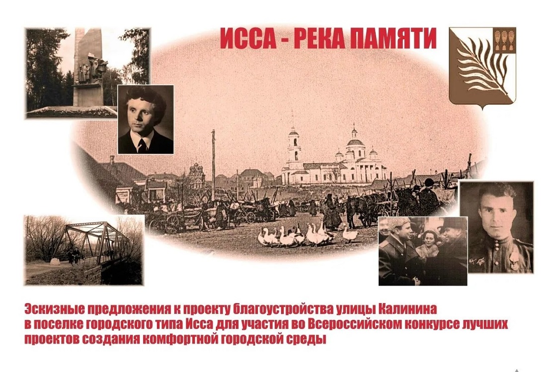 Поселок городского типа Исса примет участие во Всероссийском конкурсе лучших проектов создания комфортной городской среды в опорных населенных пунктах