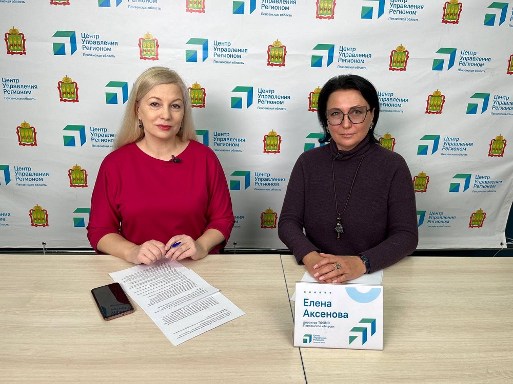 ДИРЕКТОР ТФОМС ПЕНЗЕНСКОЙ ОБЛАСТИ ЕЛЕНА АКСЕНОВА В ПРЯМОМ ЭФИРЕ ЦУР ОТВЕТИЛА НА ВОПРОСЫ ЖИТЕЛЕЙ РЕГИОНА