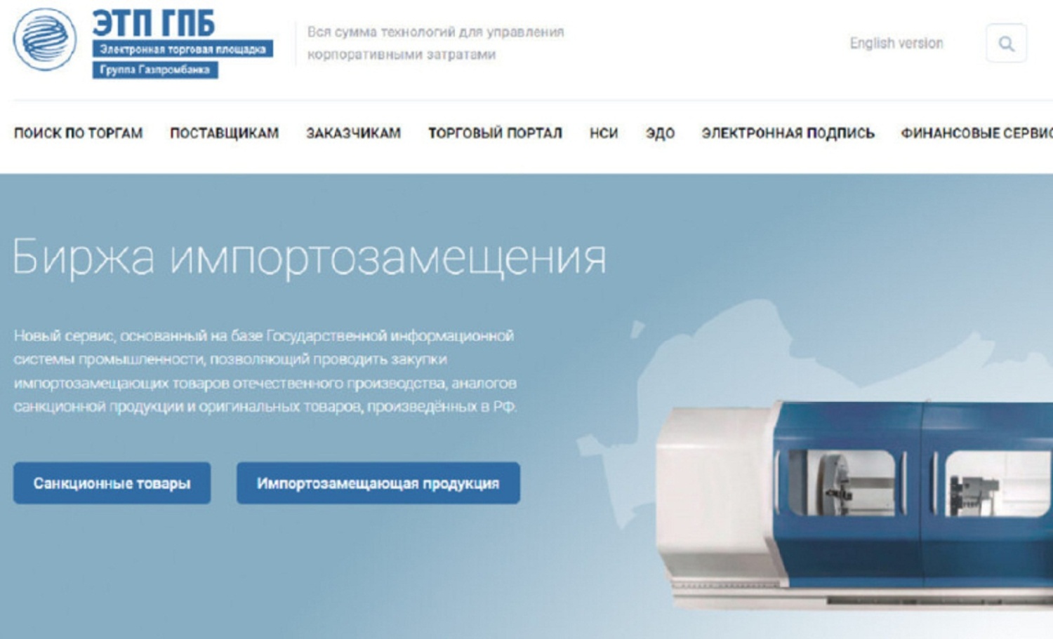 Цифровой сервис «Биржа импортозамещения» Цифровой сервис «Биржа импортозамещения»