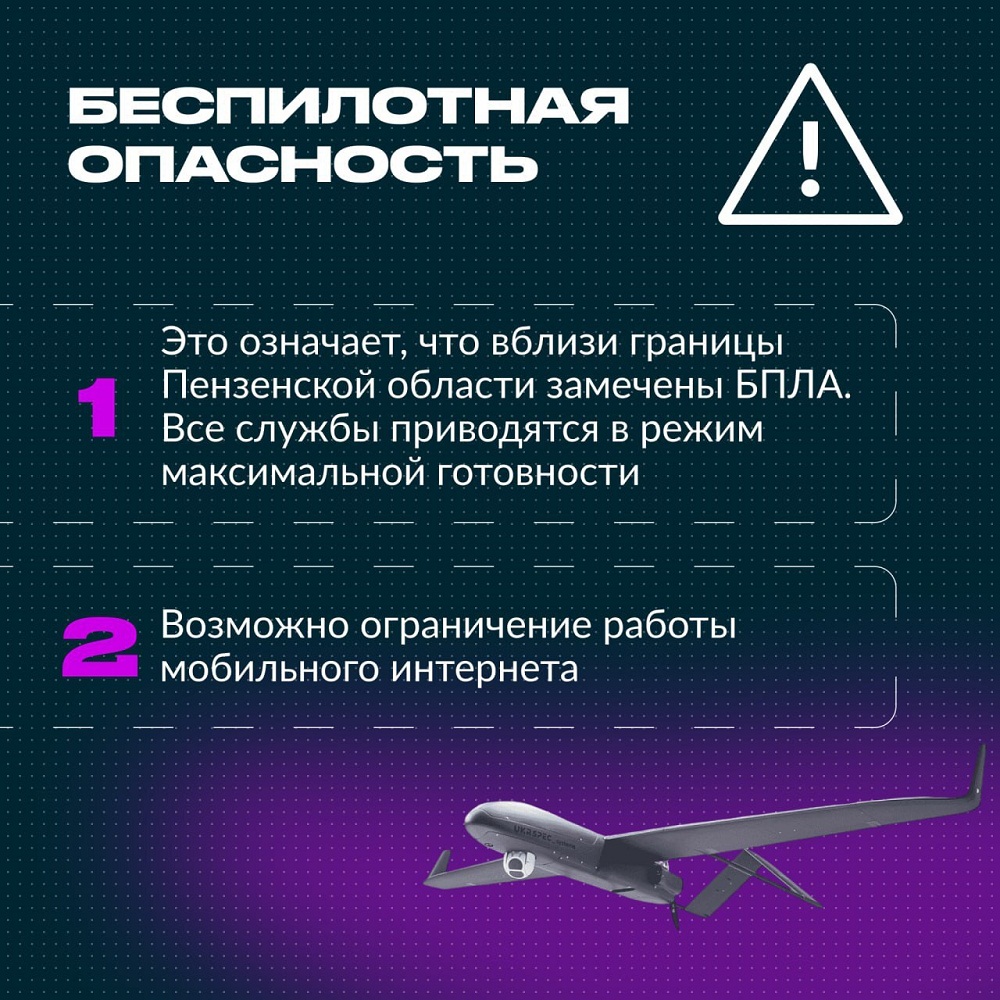 Важно знать: как правильно реагировать на сигналы «Беспилотная опасность» и «Воздушная опасность»