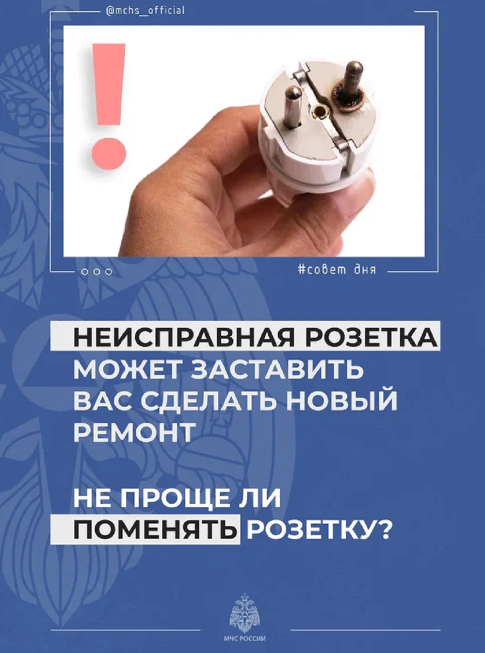 Совет дня