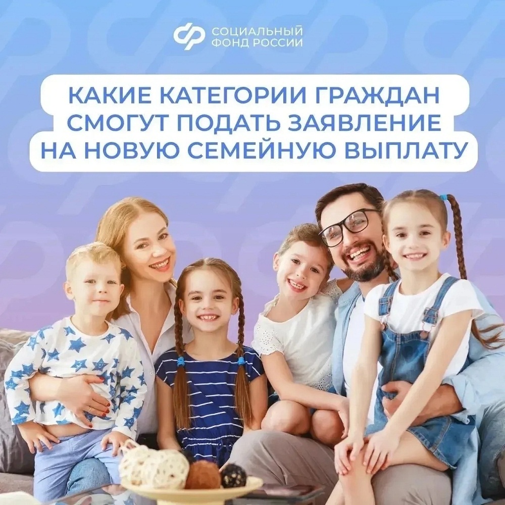 Ежегодная семейная выплата от СФР - для работающих родителей