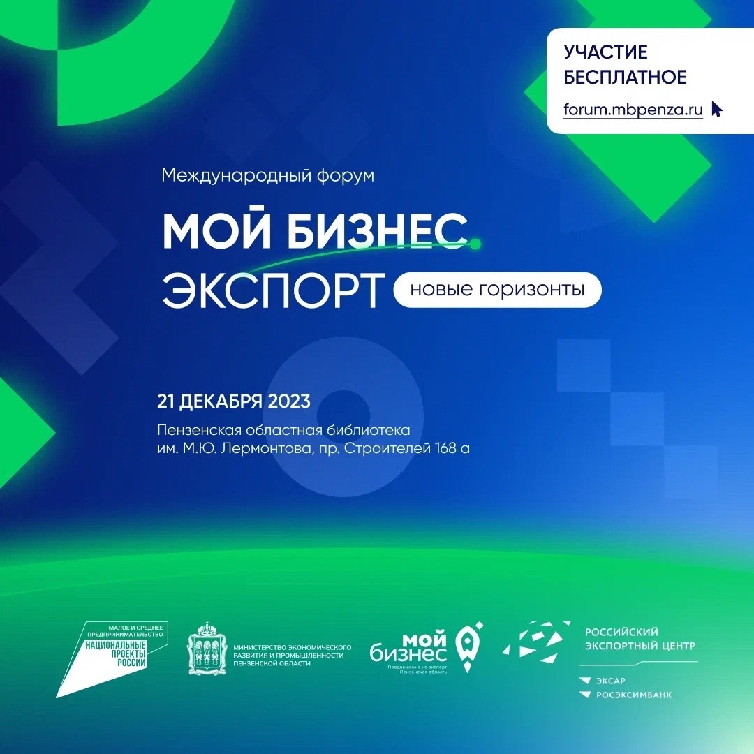 В Пензе пройдет масштабный форум для экспортеров