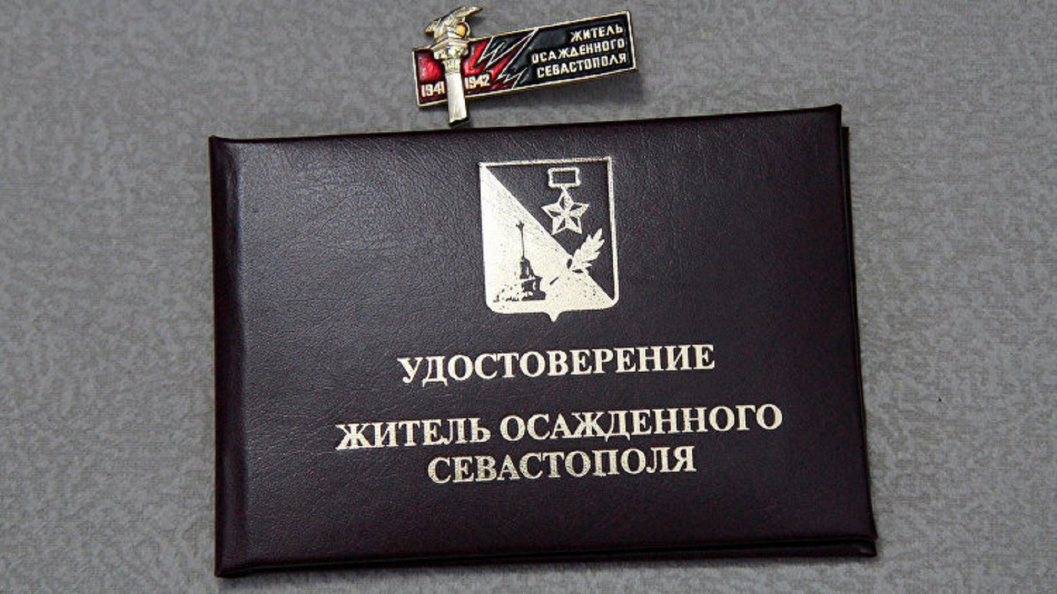 Граждане, награжденным знаком  «Житель осажденного Севастополя», имеют право на одновременное получение двух пенсий