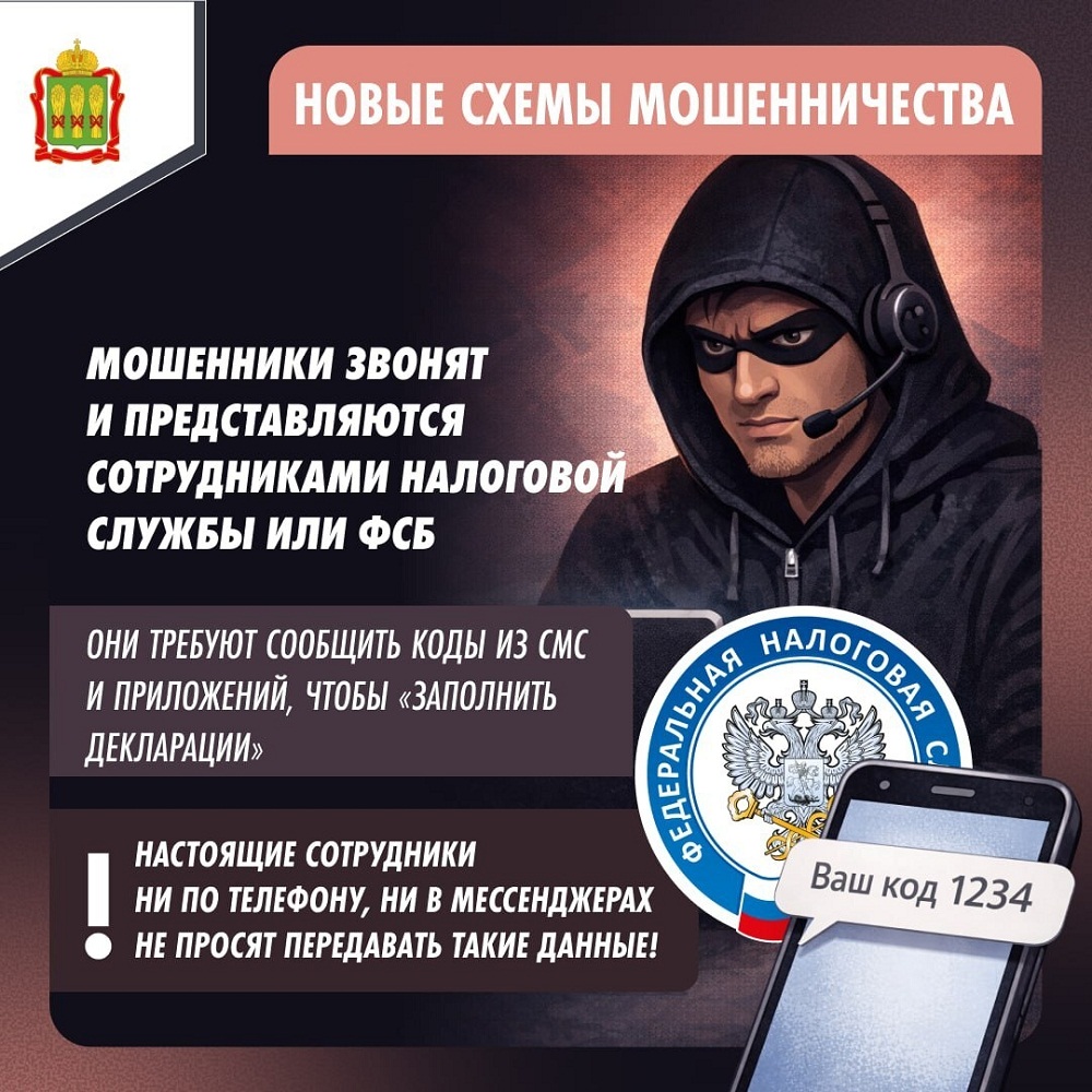 Новые схемы мошенничества