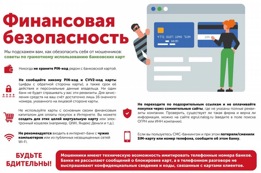 Осторожно, мошенники! Осторожно, мошенники!