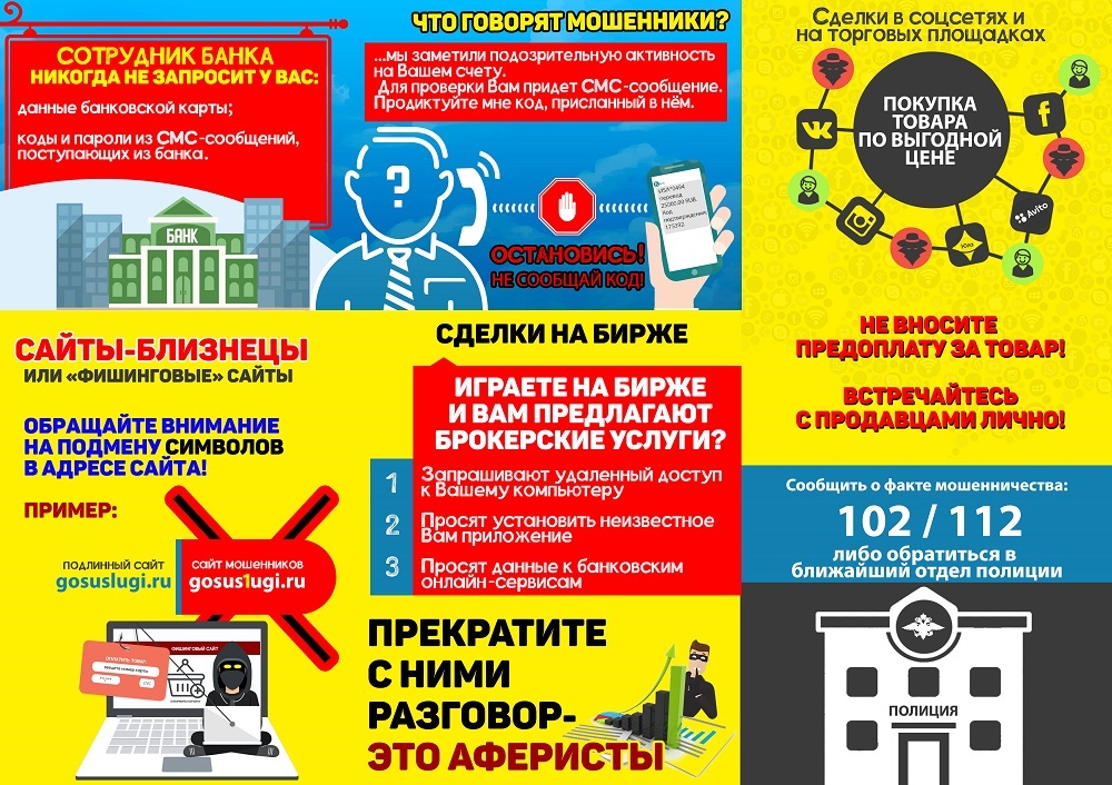Осторожно, мошенники! Осторожно, мошенники!