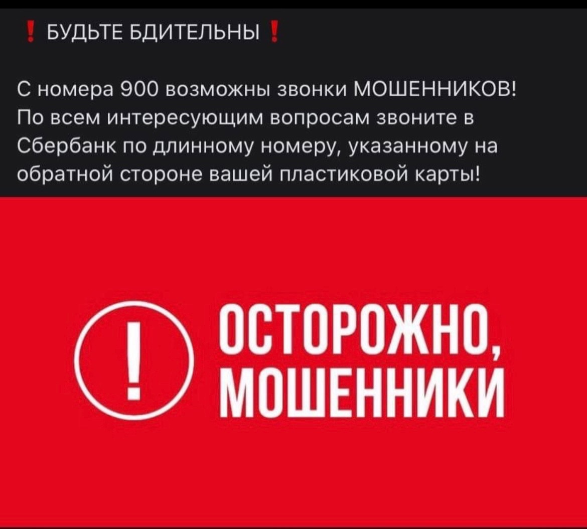 Осторожно, мошенники!