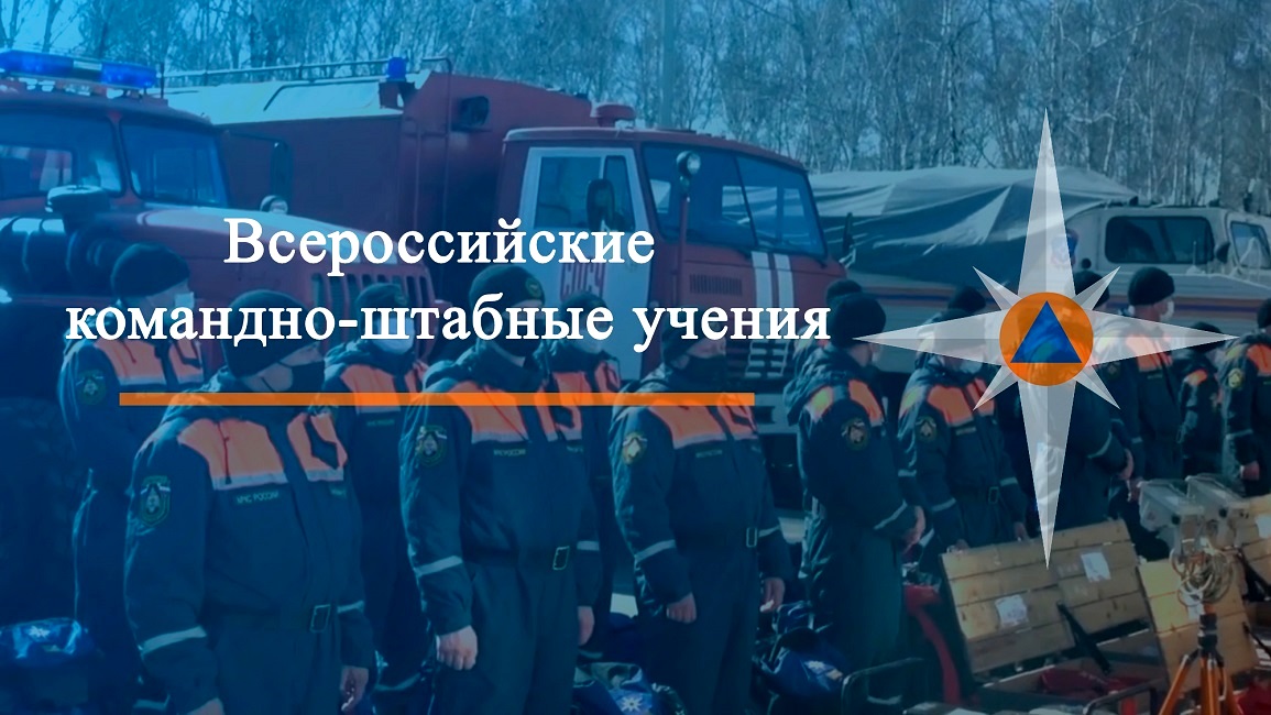 В Иссинском районе пройдут практические мероприятия в рамках Всероссийского командно-штабного учения