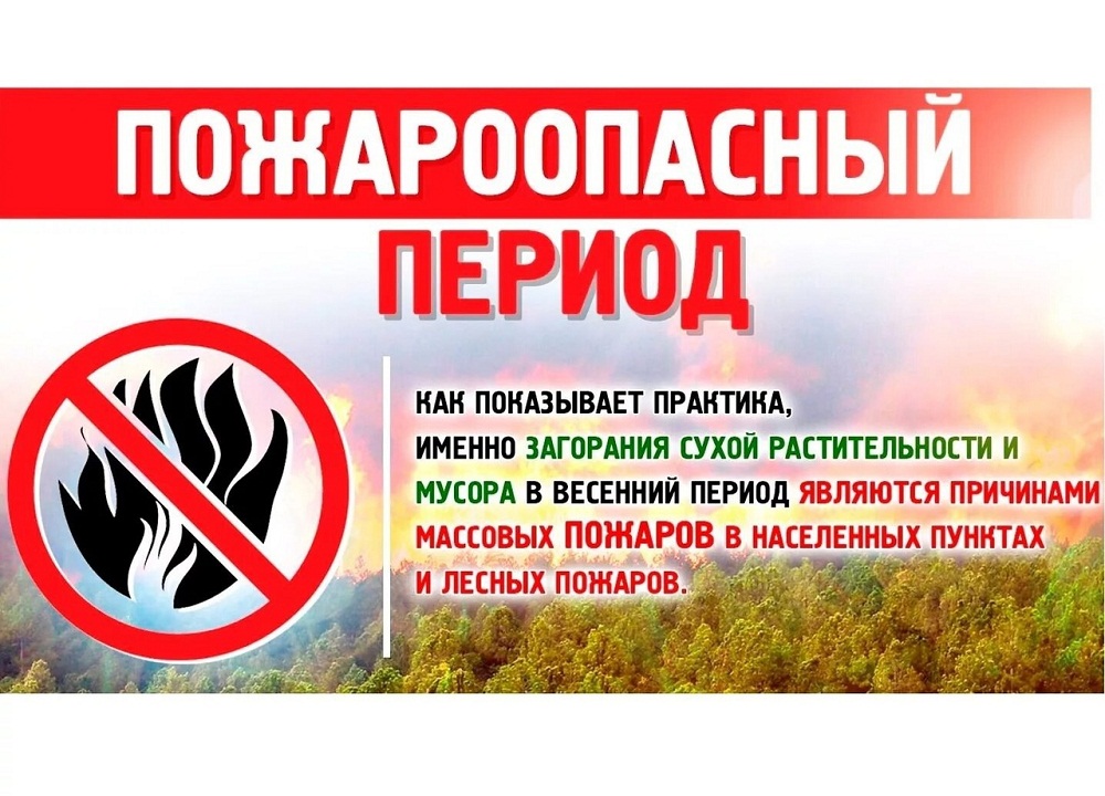 Постановлением Правительства Пензенской области определен пожароопасный период