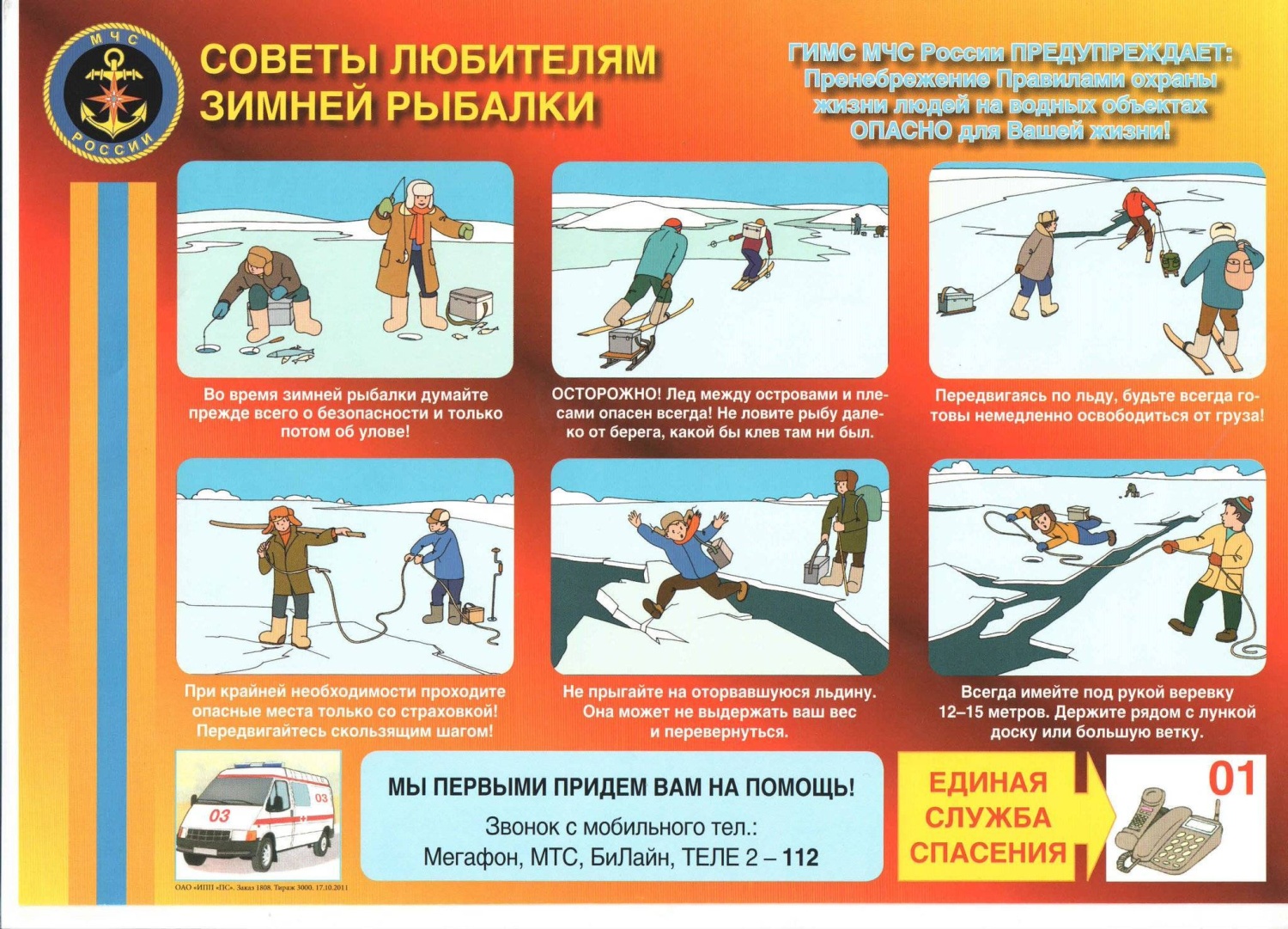 Советы любителям зимней рыбалки