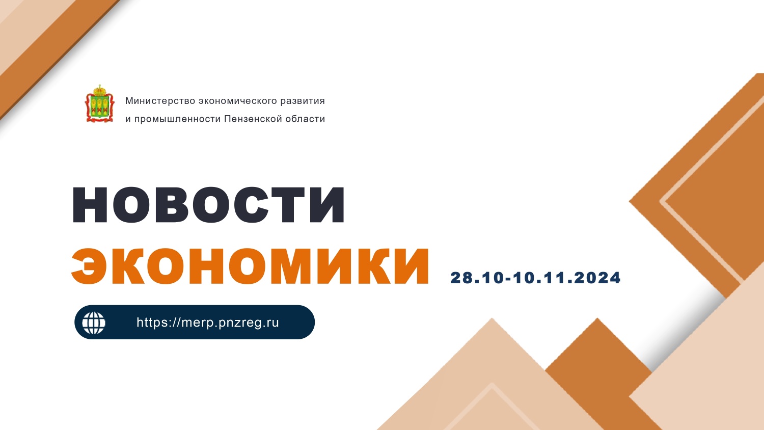 Новости экономики