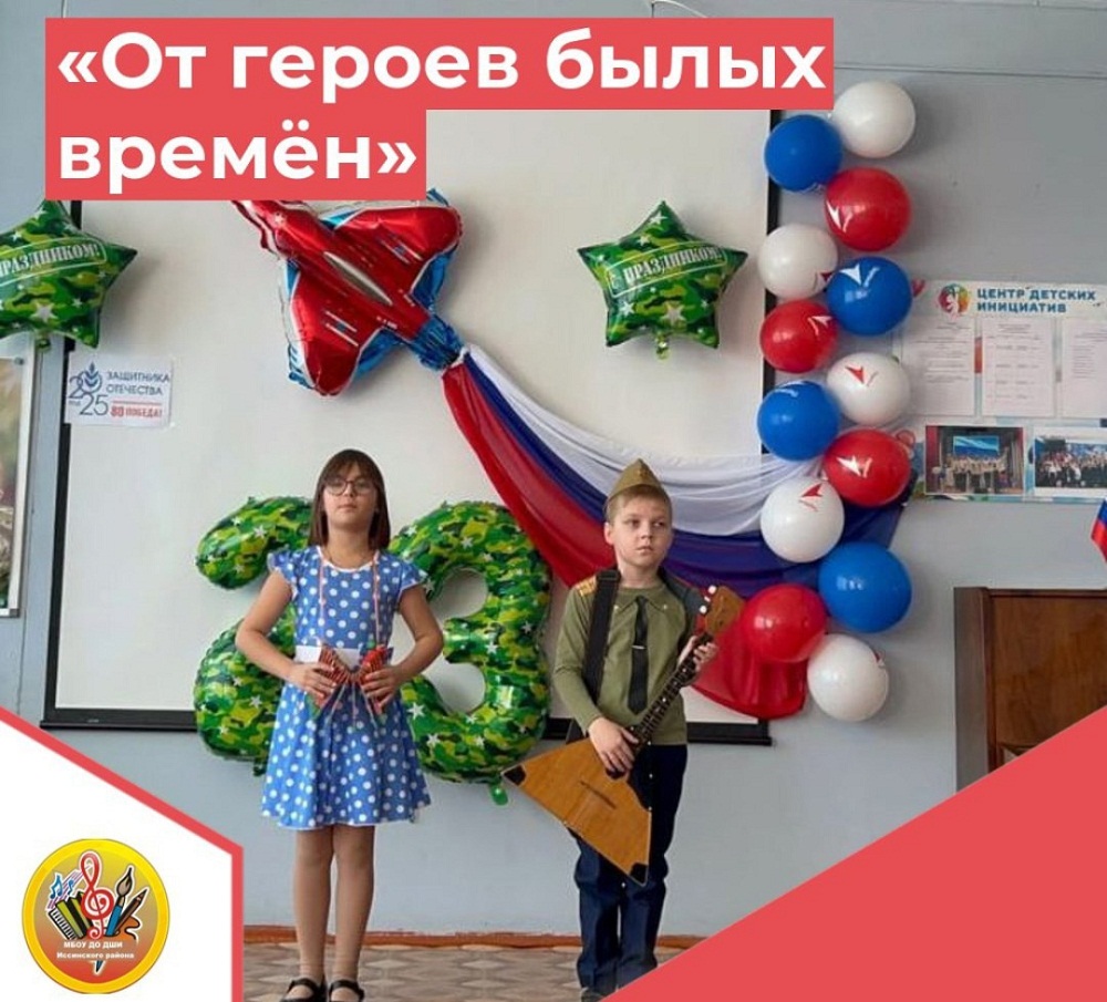 Обучающиеся театрального отделения филиала школы искусств приняли участие в фестивале военно-патриотической песни «От героев былых времён» Обучающиеся театрального отделения филиала школы искусств приняли участие в фестивале военно-патриотической песни «От героев былых времён»