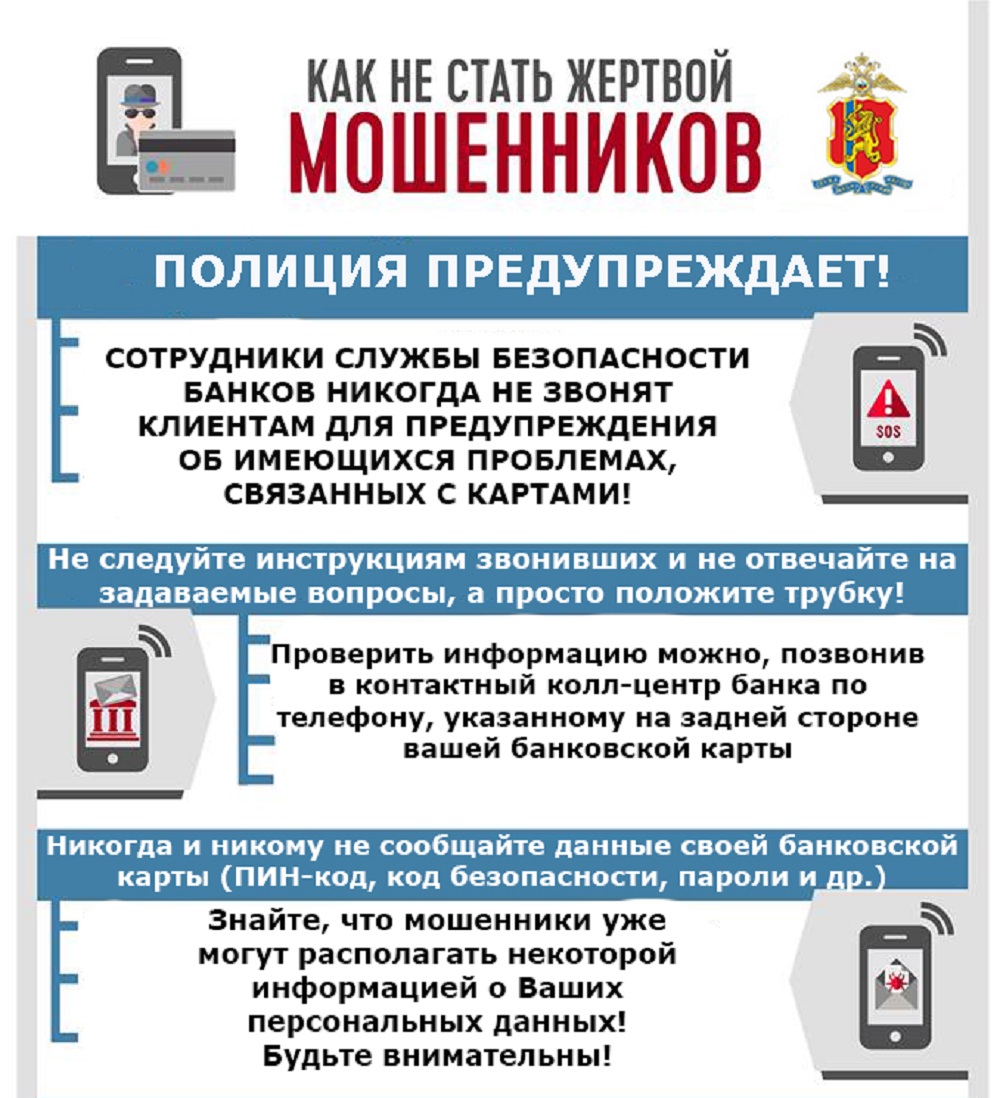 Осторожно мошенники!