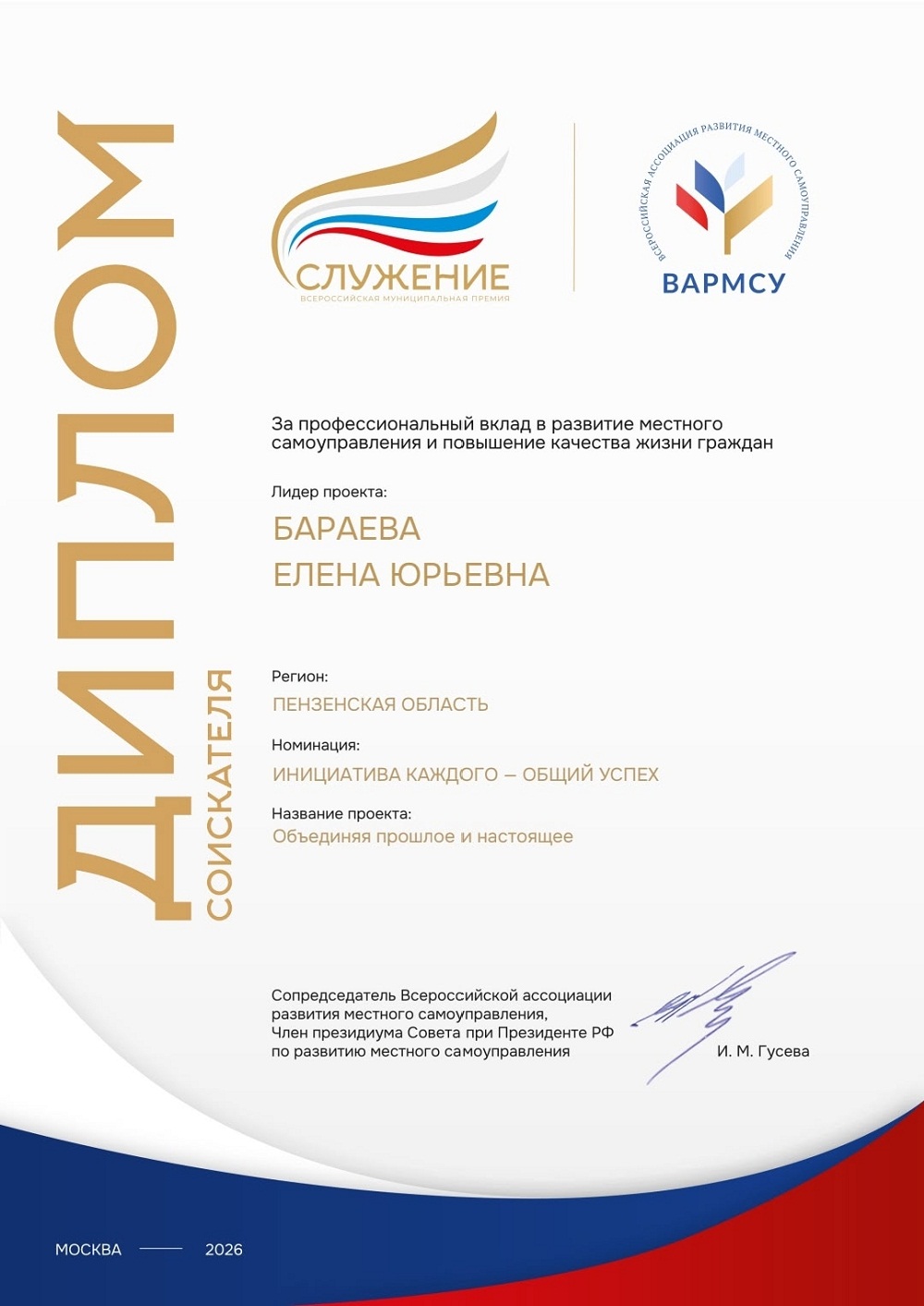 Всероссийская муниципальная премия «Служение» 2026