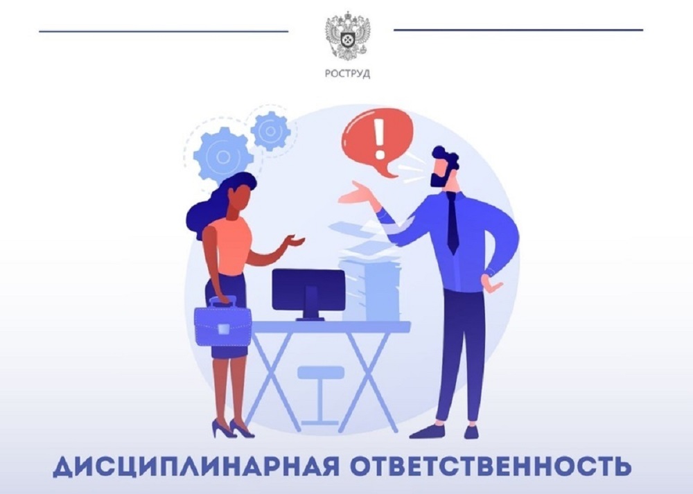 Дисциплинарная ответственность Дисциплинарная ответственность