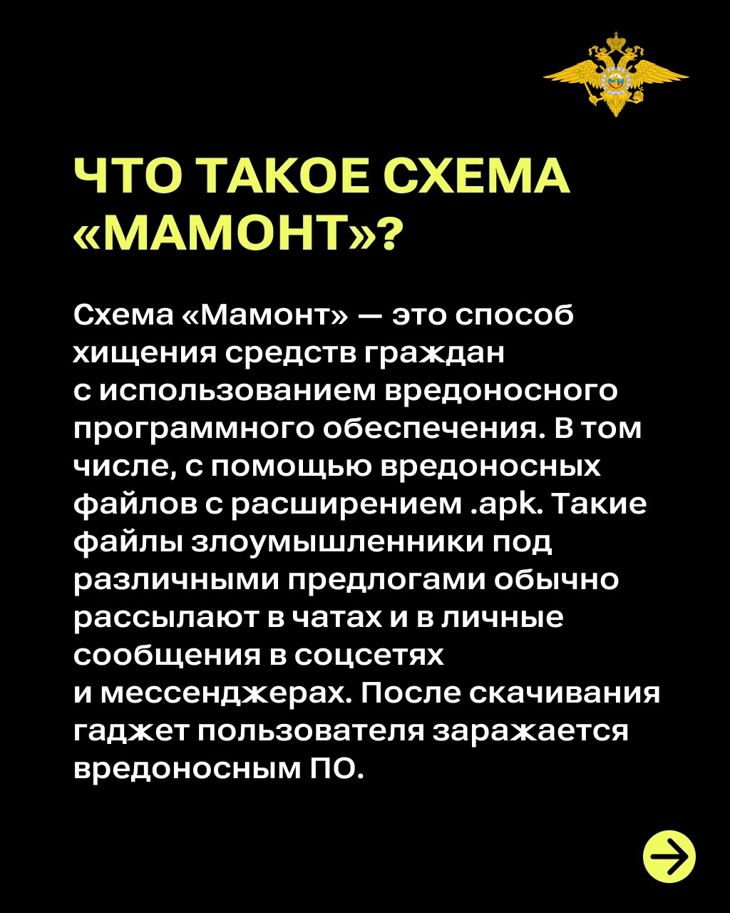  В Сети пишут о массовом распространении «новой» схемы «Мамонт» 