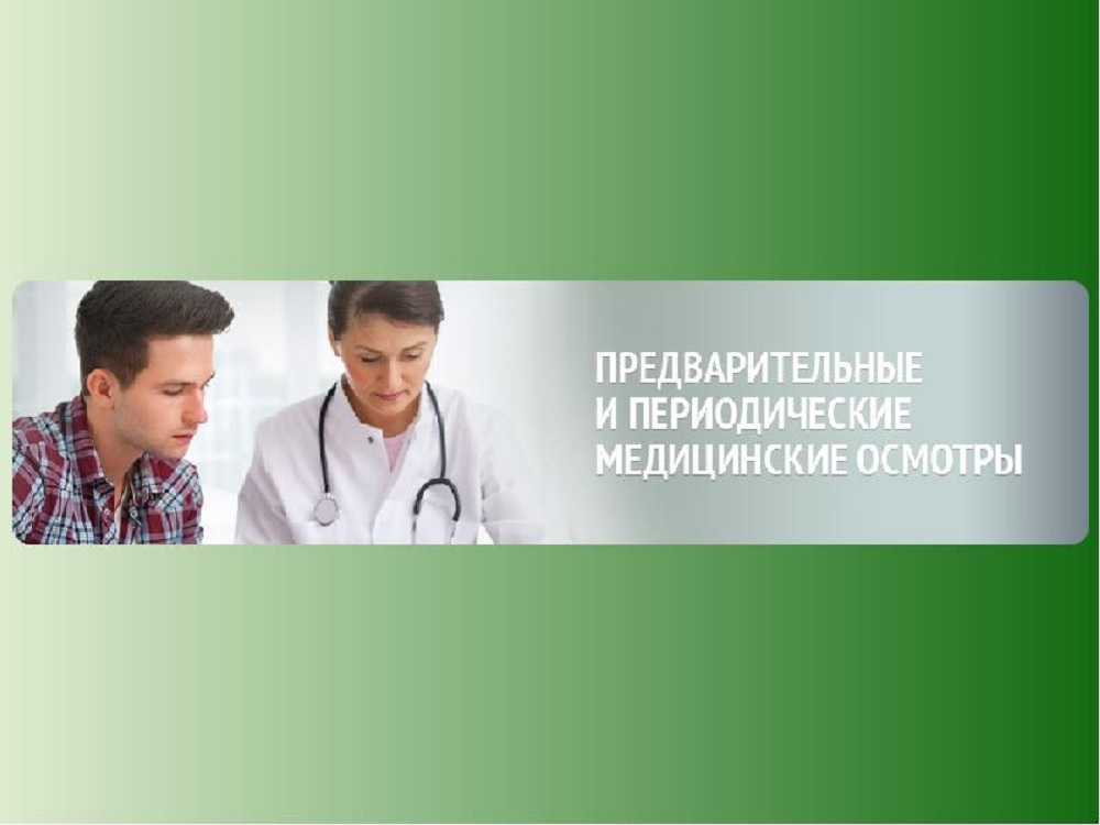 Минтруд России разъяснил, когда работающие за компьютером сотрудники должны проходить обязательные медосмотры