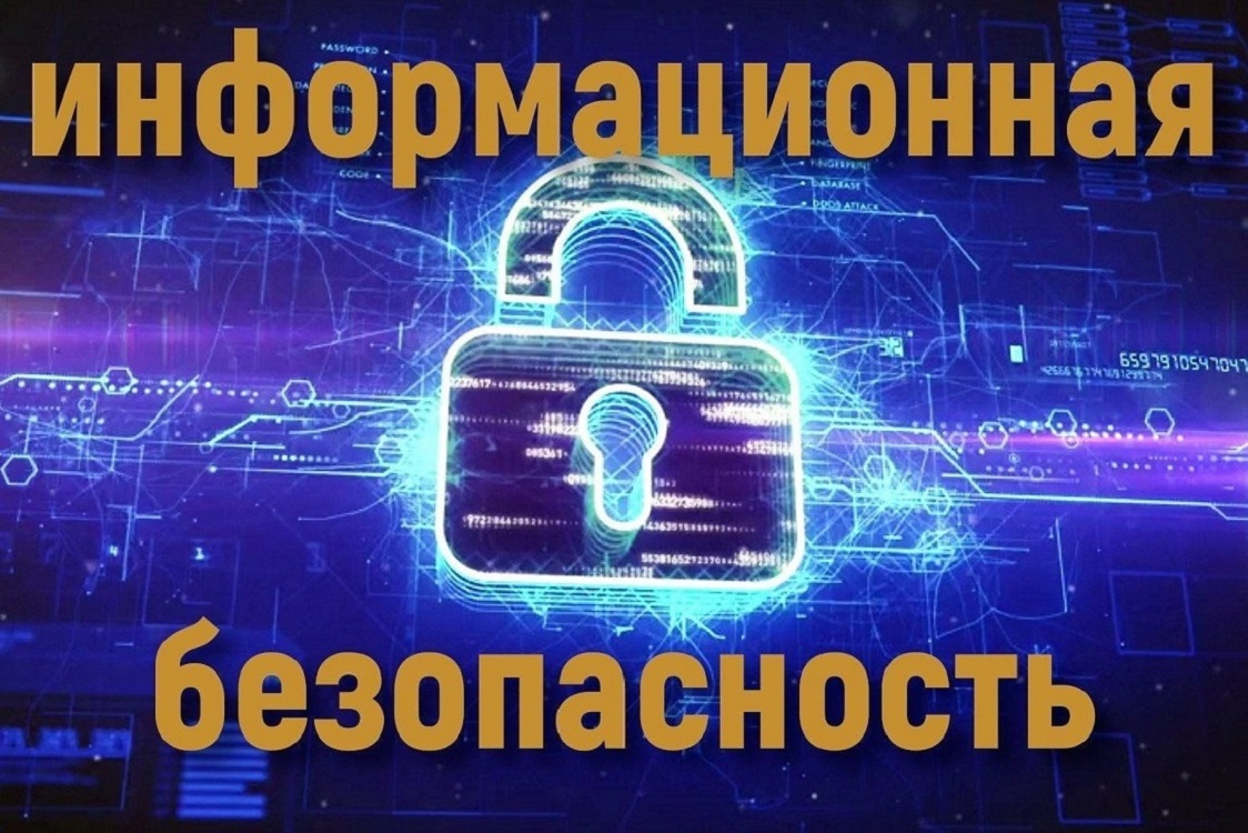 Меры по обеспечению безопасности информации