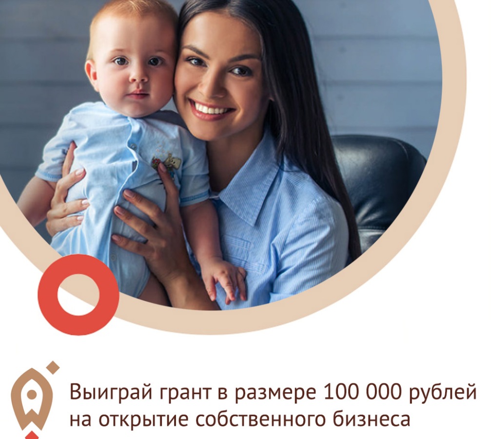 Мамы Пензенской области научатся основам бизнеса и смогут побороться за грант на открытие своего дела Мамы Пензенской области научатся основам бизнеса и смогут побороться за грант на открытие своего дела