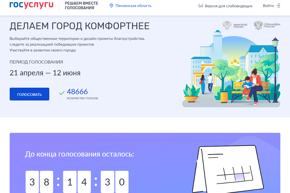 Делаем город комфортнее
