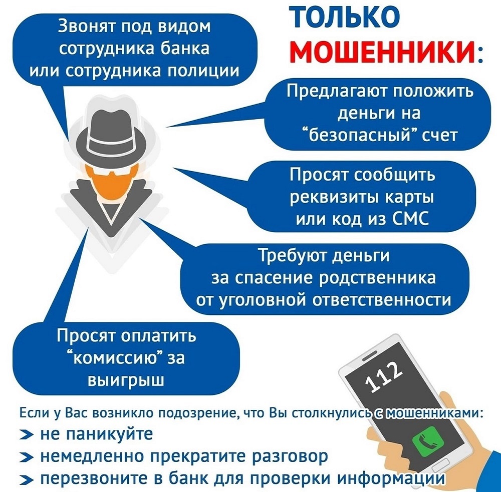 Осторожно, мошенники!