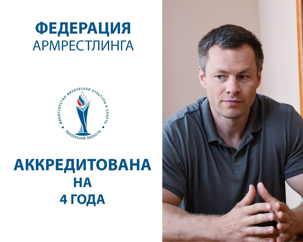 В Пензе аккредитованы три спортивные федерации