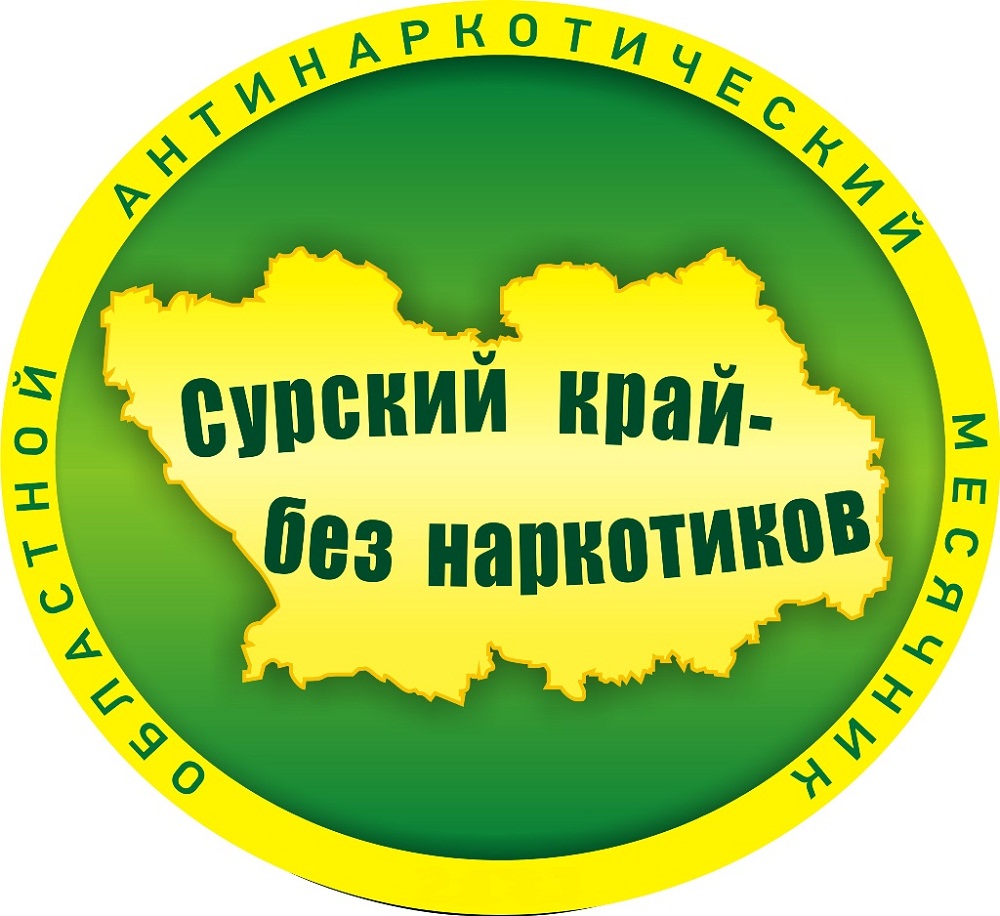 Стартует областная антинаркотическая акция «Сурский край – без наркотиков!» Стартует областная антинаркотическая акция «Сурский край – без наркотиков!»
