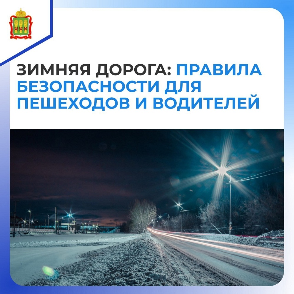 Правила безопасности для пешеходов и водителей