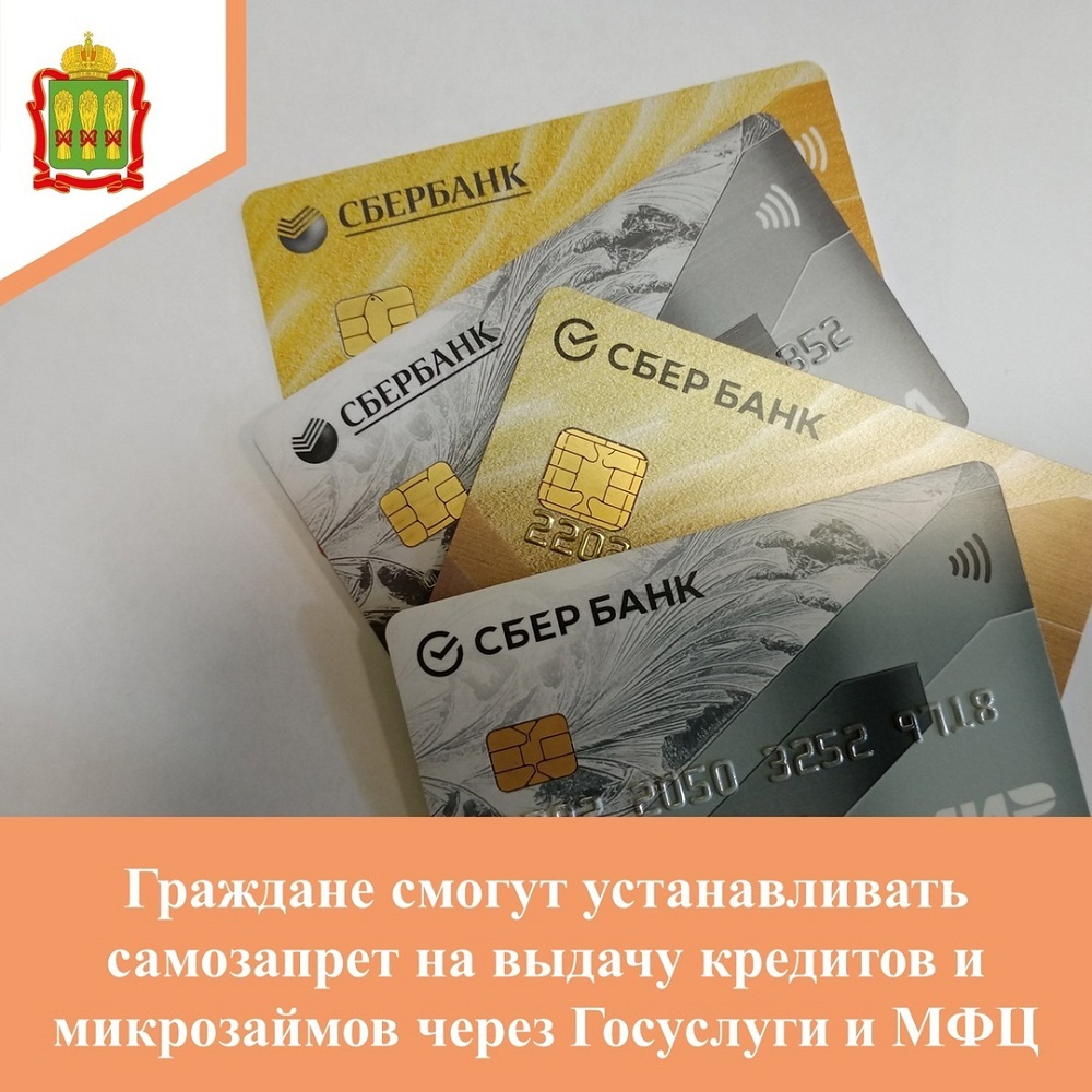 С 1 марта 2025 года граждане смогут устанавливать самозапрет на выдачу потребительских кредитов и микрозаймов