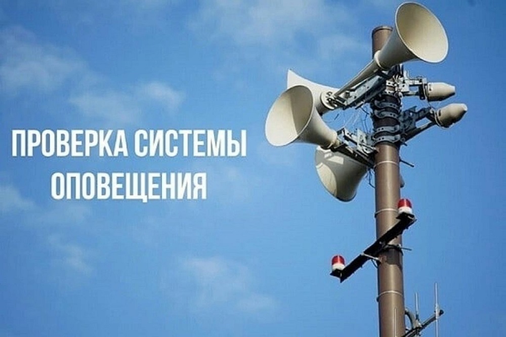 В  Иссинском районе  будет проведена проверка готовности систем оповещения населения
