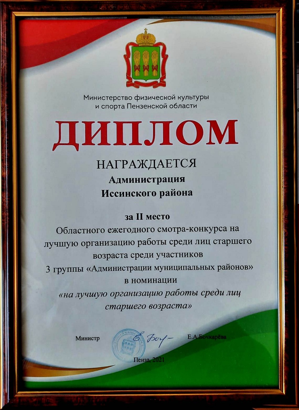 Иссинский район стал призером областного смотра-конкурса на лучшую организацию работы среди лиц старшего возраста
