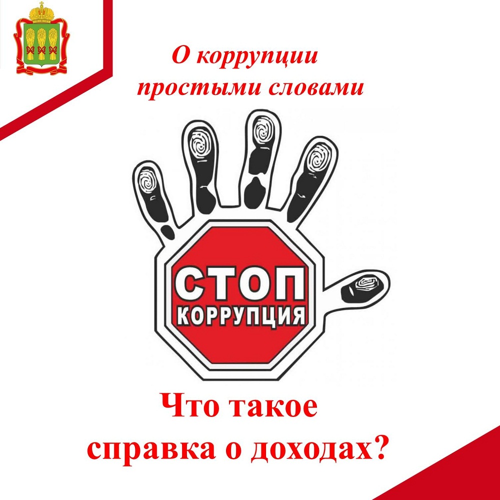 Что такое справка о доходах? Что такое справка о доходах?