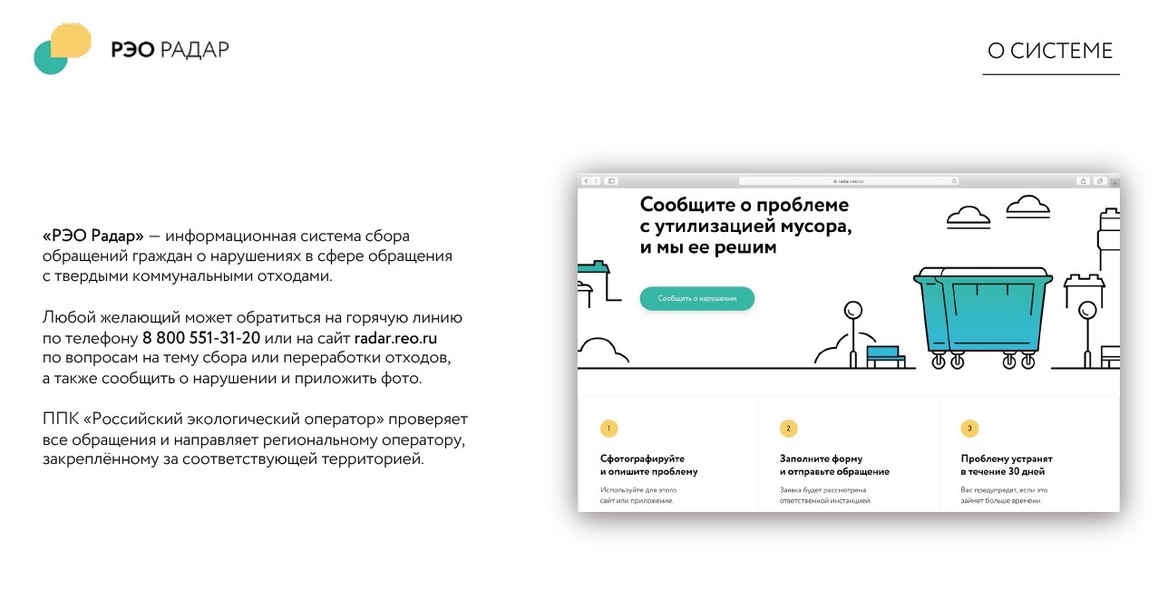 Сообщите о проблемах с утилизацией мусора! Сообщите о проблемах с утилизацией мусора!