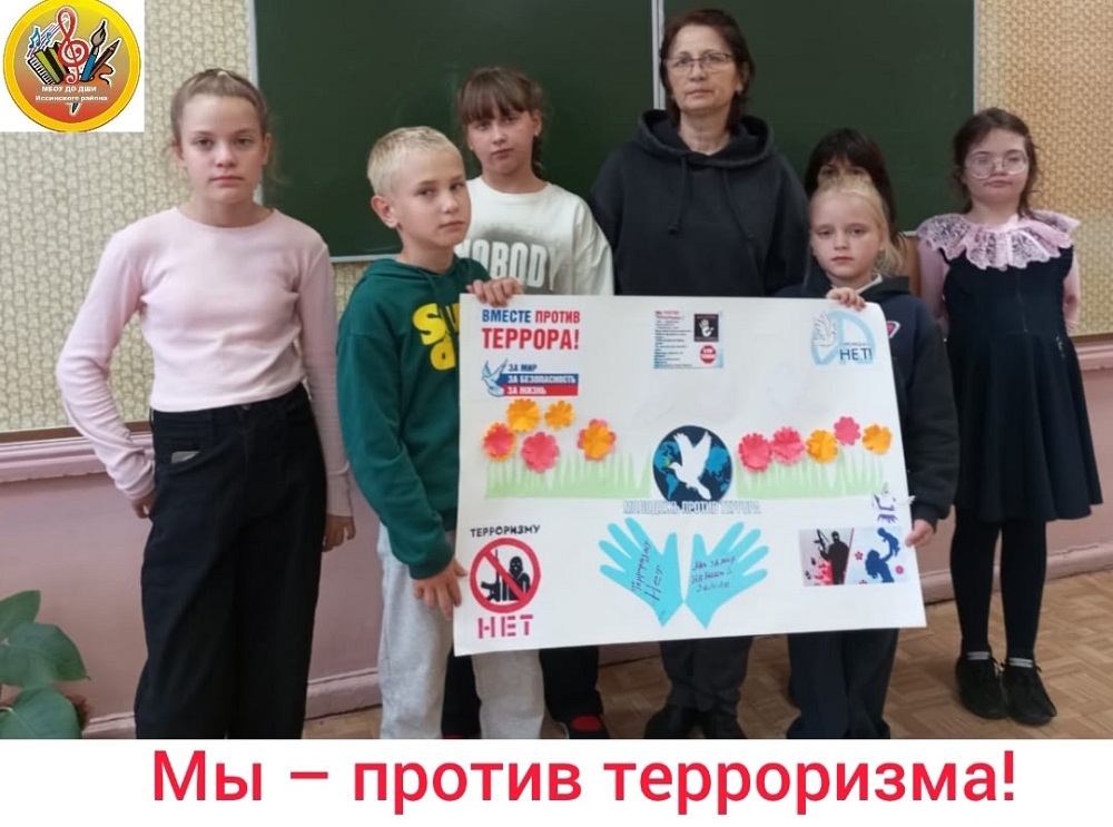 В Детской школе Искусств Иссинского района прошло мероприятие, посвящённое Дню солидарности в борьбе с терроризмом В Детской школе Искусств Иссинского района прошло мероприятие, посвящённое Дню солидарности в борьбе с терроризмом