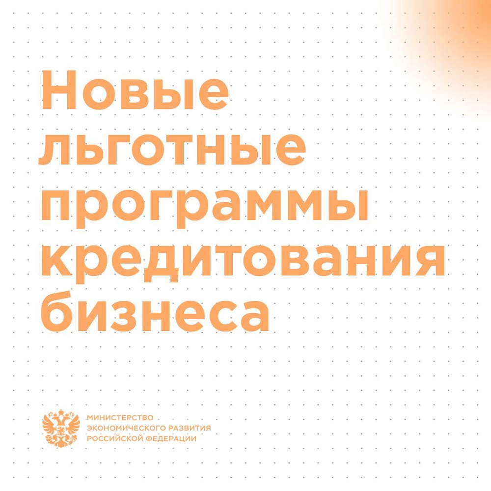 Меры поддержки российской экономики