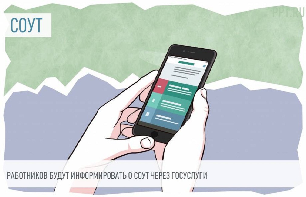СОУТ и обучение по охране труда: Минтруд станет информировать работников через Госуслуги СОУТ и обучение по охране труда: Минтруд станет информировать работников через Госуслуги