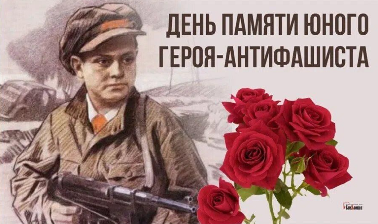 Патриотический час «Памяти юных героев будем достойны»