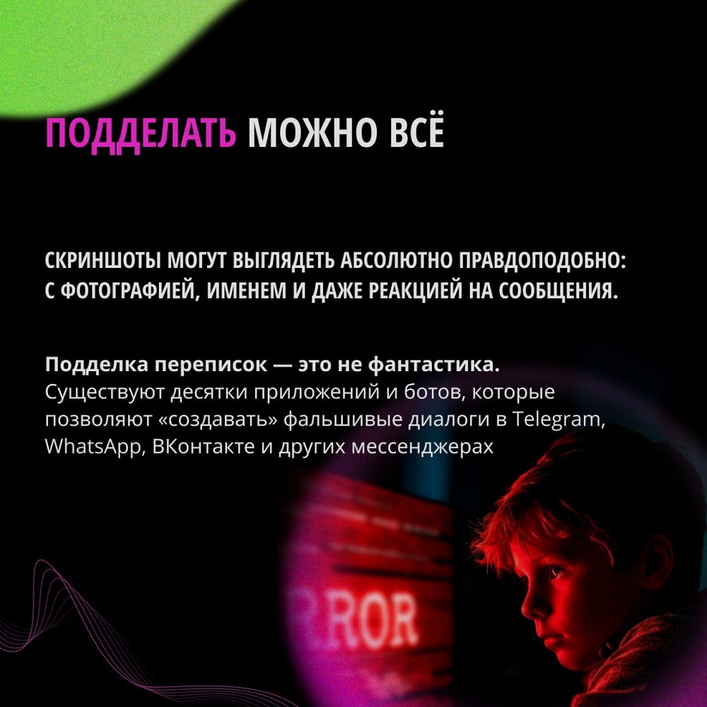 Подделать можно все