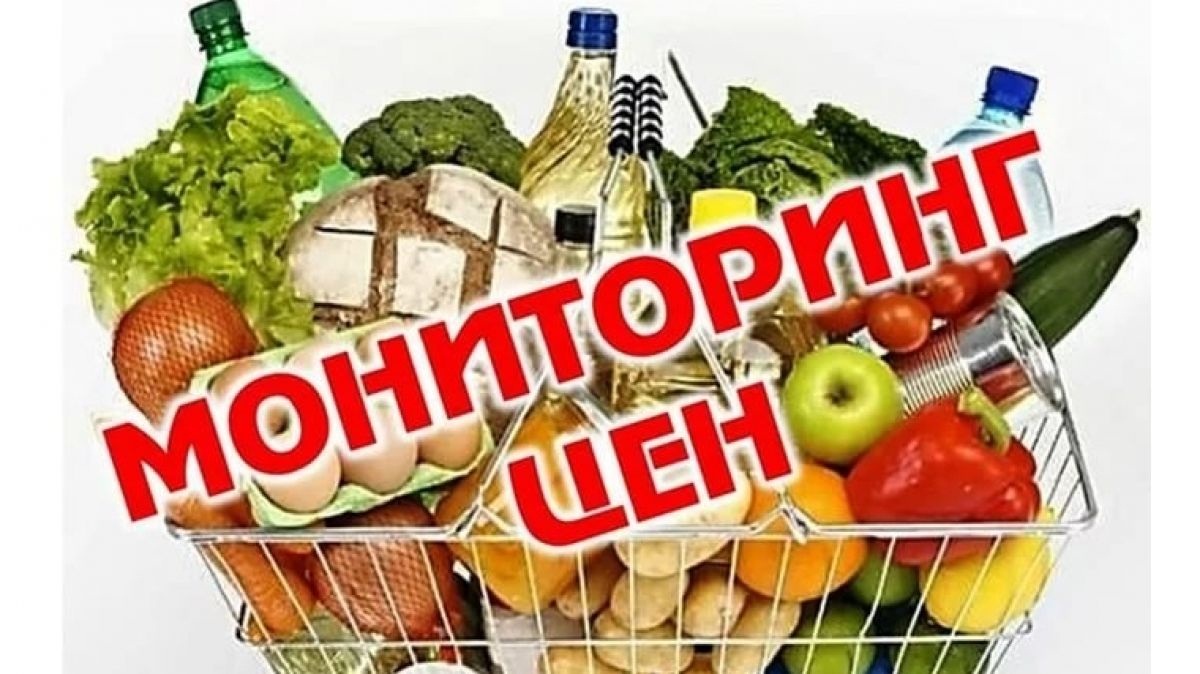 В Иссинском районе проводится мониторинг цен на социально значимые продукты питания В Иссинском районе проводится мониторинг цен на социально значимые продукты питания