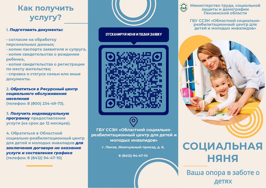 В Пензенской области заработала служба «социальная няня»