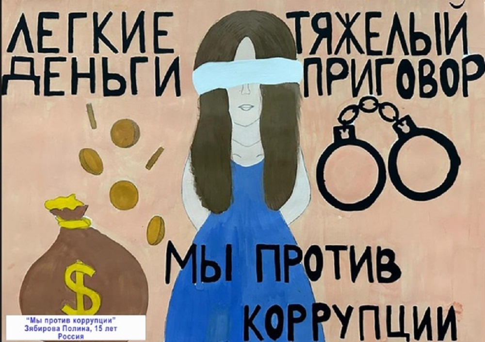 Учащиеся лицея р.п. Исса стали участниками Международного молодежного конкурса социальной антикоррупционной рекламы «Вместе против коррупции!»