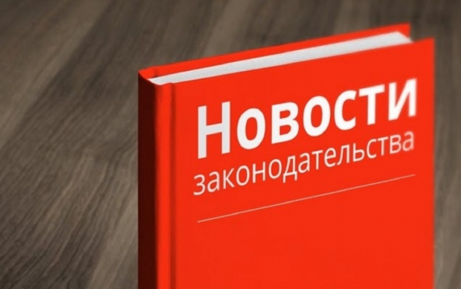 В сентябре вступают в силу новые правила для собственников недвижимости В сентябре вступают в силу новые правила для собственников недвижимости