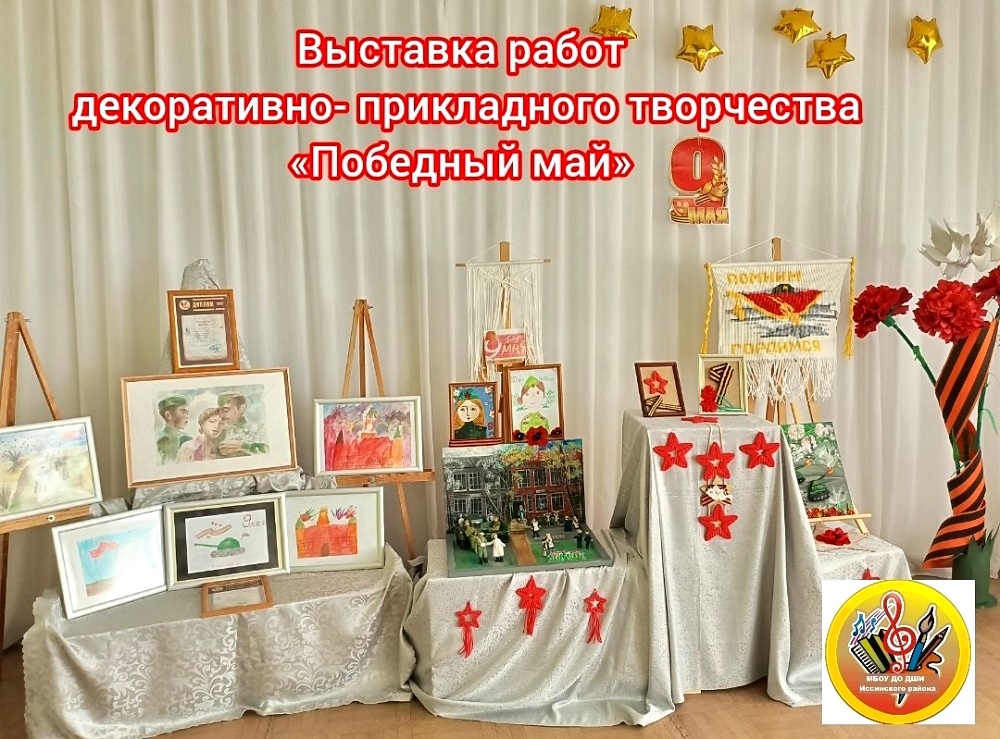 «Победный май» – выставка творчества в школе искусств