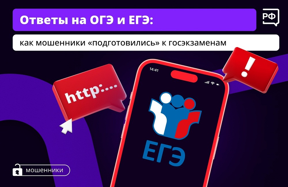 Ответы на ОГЭ и ЕГЭ: как мошенники "подготовились" к госэкзаменам