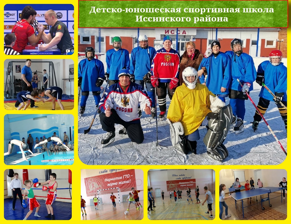 У детско-юношеской спортивной школы Иссинского района 10-летний юбилей У детско-юношеской спортивной школы Иссинского района 10-летний юбилей