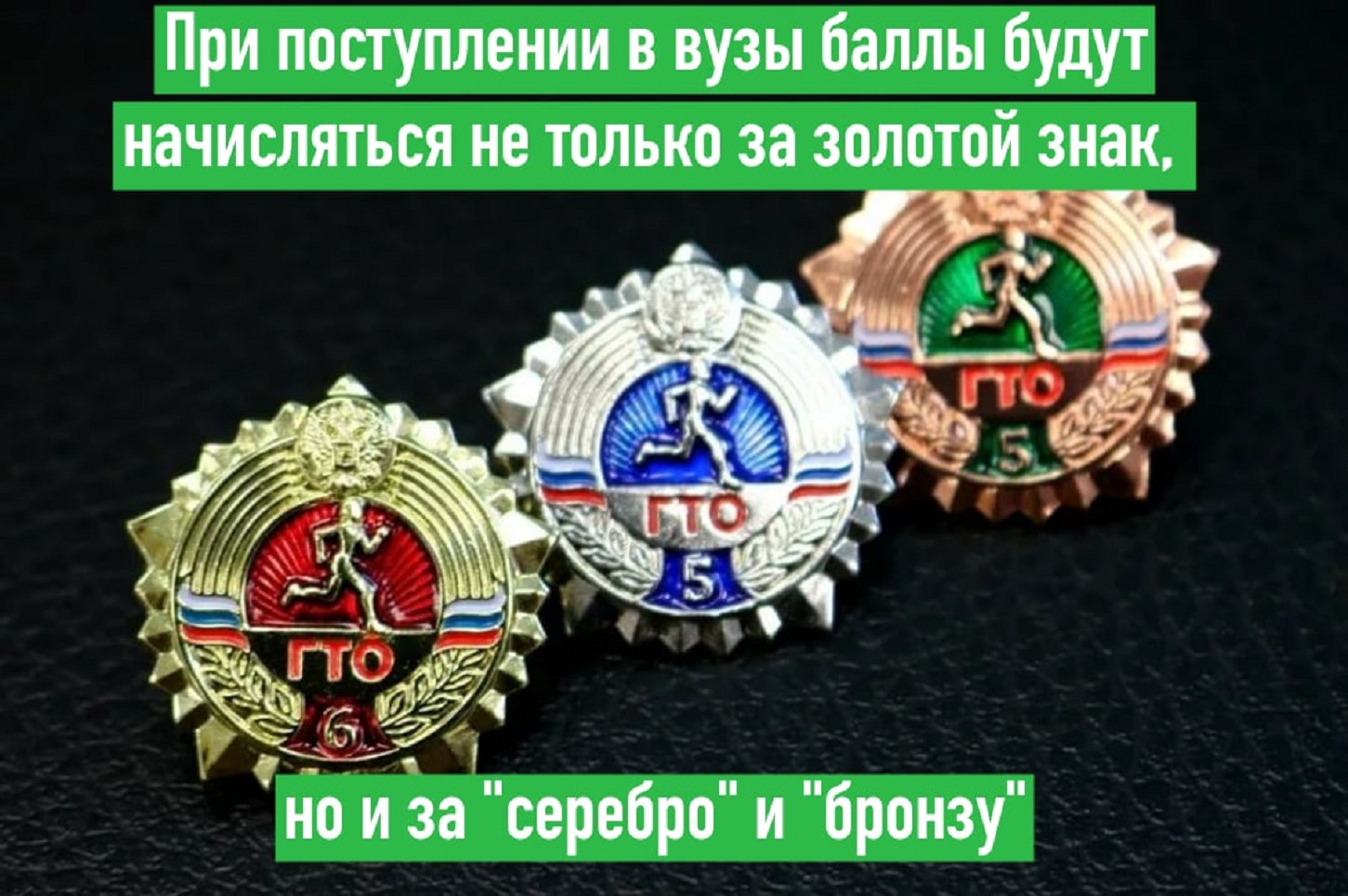 При поступлении в ВУЗы баллы будут начисляться за знаки всех достоинств При поступлении в ВУЗы баллы будут начисляться за знаки всех достоинств