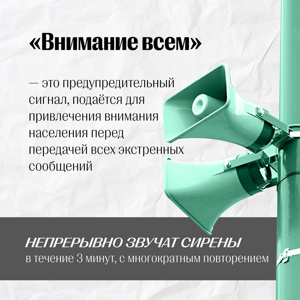 Как привлечь внимание жителей к любой серьезной угрозе?
